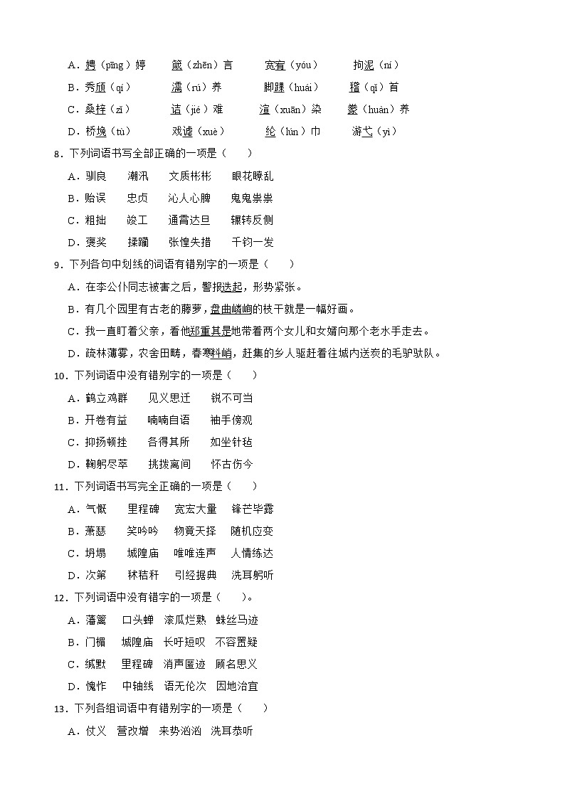 2023年中考语文多音字字形辨析专题练习（含答案）第2页