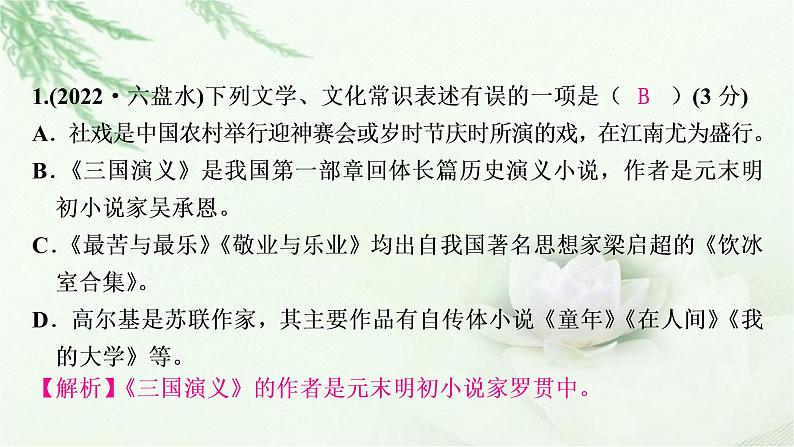 中考语文复习专题三诗文名句默写专题四文学文化常识作业课件第3页