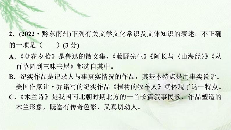 中考语文复习专题三诗文名句默写专题四文学文化常识作业课件第4页