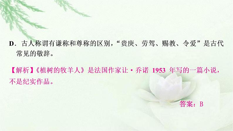 中考语文复习专题三诗文名句默写专题四文学文化常识作业课件第5页