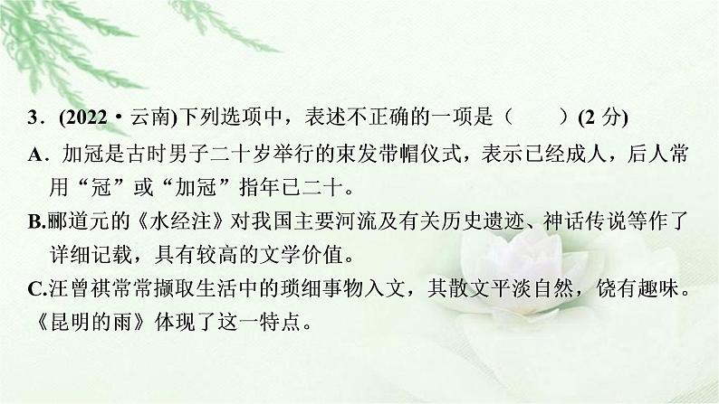 中考语文复习专题三诗文名句默写专题四文学文化常识作业课件第6页