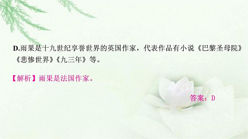 中考语文复习专题三诗文名句默写专题四文学文化常识作业课件第7页