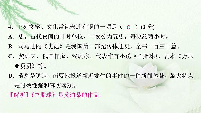 中考语文复习专题三诗文名句默写专题四文学文化常识作业课件第8页