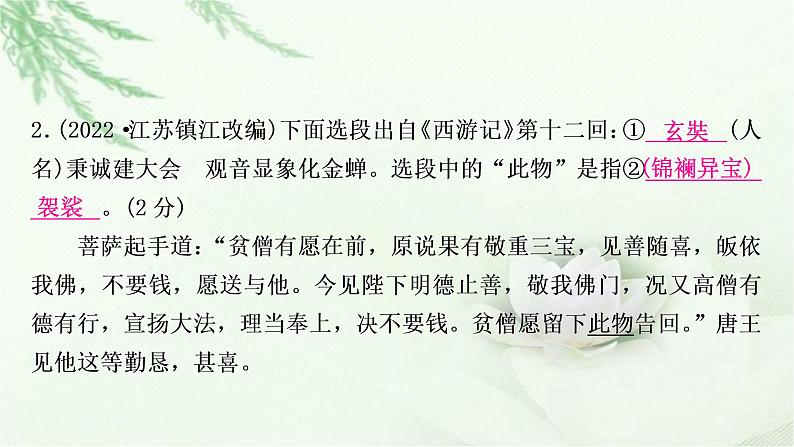 中考语文复习专题五名著阅读作业课件第8页