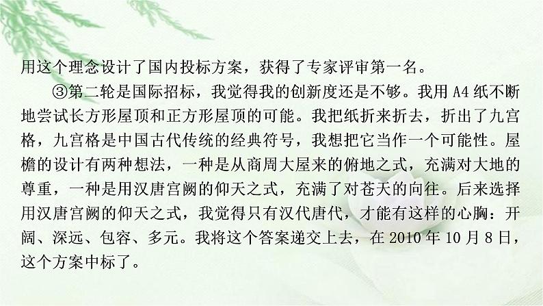 中考语文复习专题七论述类文本阅读作业课件05