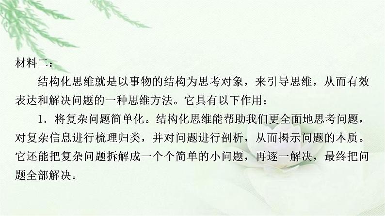 中考语文复习专题九非连续性文本阅读作业课件04