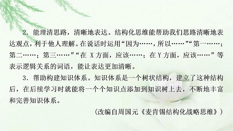 中考语文复习专题九非连续性文本阅读作业课件05