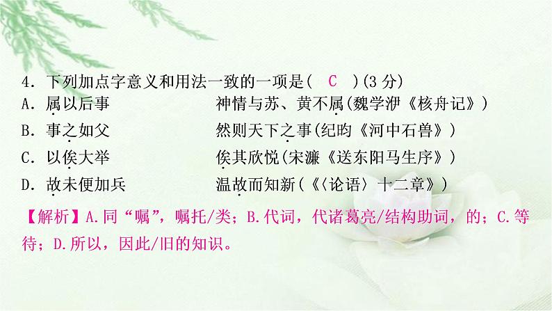 中考语文复习专题十课外文言文阅读作业课件07