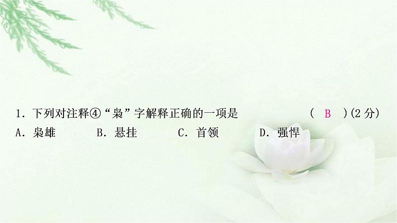 中考语文复习专题十一古诗词阅读作业课件第7页