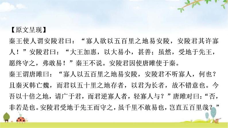 中考语文复习课内文言文基础储备练2唐雎不辱使命课件第2页