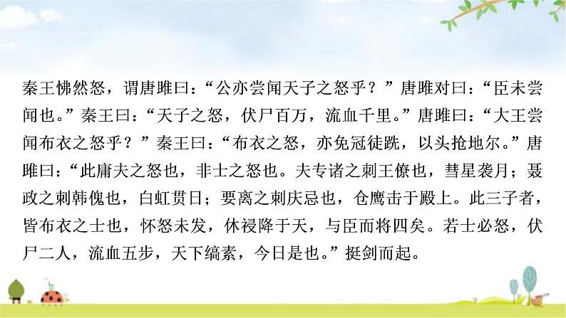 中考语文复习课内文言文基础储备练2唐雎不辱使命课件第3页