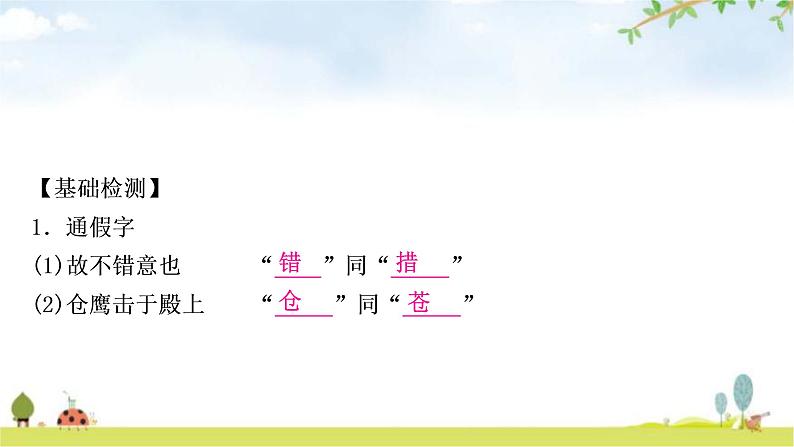 中考语文复习课内文言文基础储备练2唐雎不辱使命课件第5页