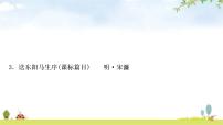 中考语文复习课内文言文基础储备练3送东阳马生序课件