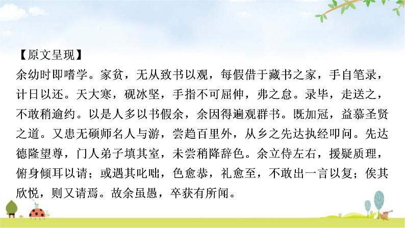 中考语文复习课内文言文基础储备练3送东阳马生序课件第2页