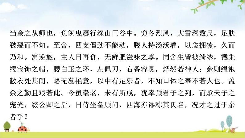 中考语文复习课内文言文基础储备练3送东阳马生序课件第3页