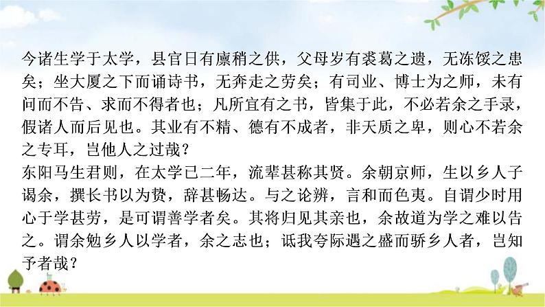 中考语文复习课内文言文基础储备练3送东阳马生序课件第4页