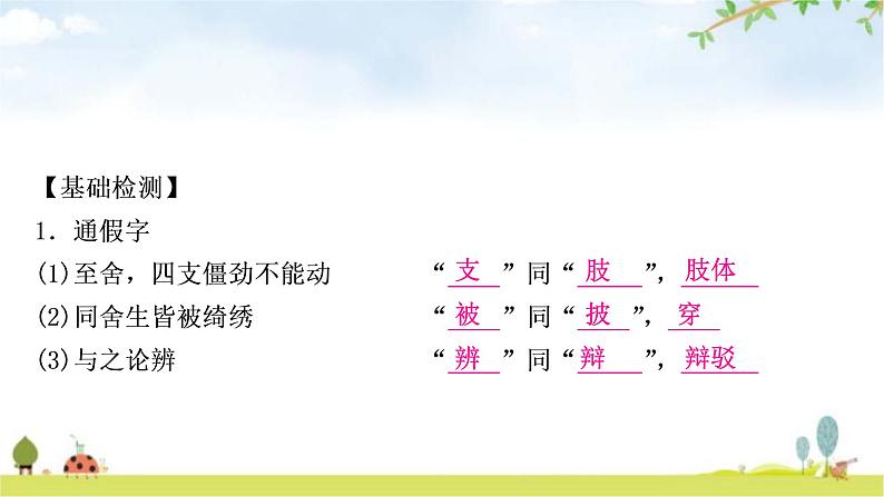 中考语文复习课内文言文基础储备练3送东阳马生序课件第5页