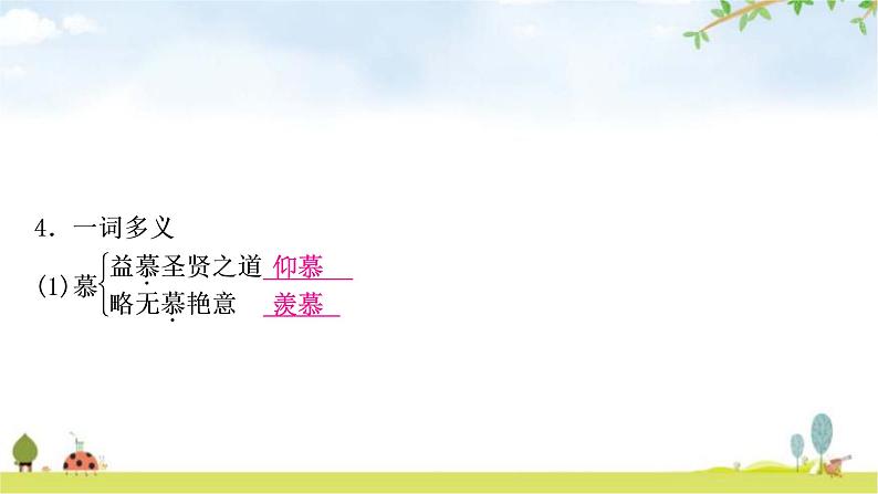 中考语文复习课内文言文基础储备练3送东阳马生序课件第8页