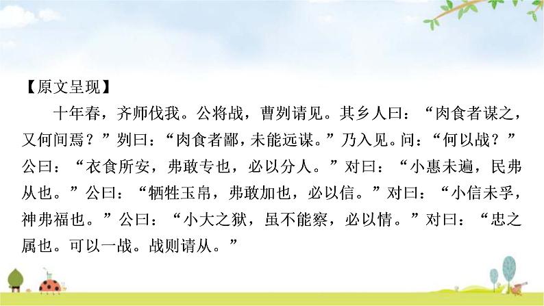 中考语文复习课内文言文基础储备练4曹刿论战课件第2页