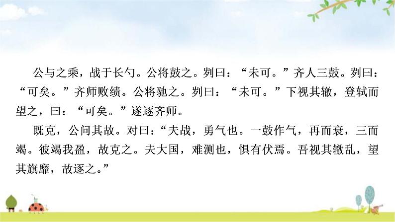 中考语文复习课内文言文基础储备练4曹刿论战课件第3页