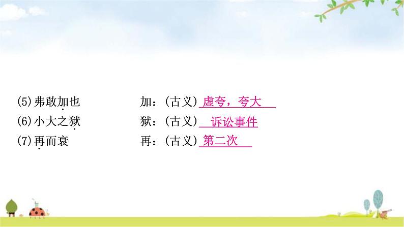 中考语文复习课内文言文基础储备练4曹刿论战课件第5页