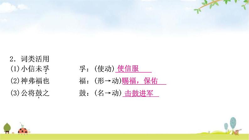 中考语文复习课内文言文基础储备练4曹刿论战课件第6页