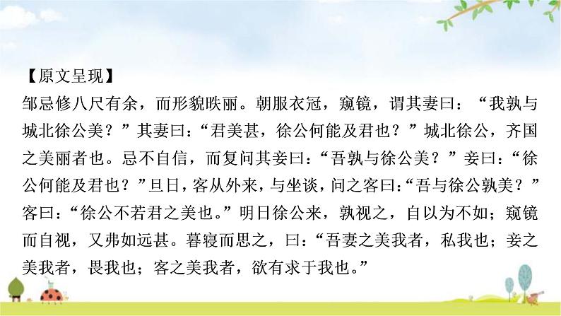 中考语文复习课内文言文基础储备练5邹忌讽齐王纳谏课件第2页