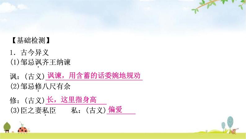中考语文复习课内文言文基础储备练5邹忌讽齐王纳谏课件第4页