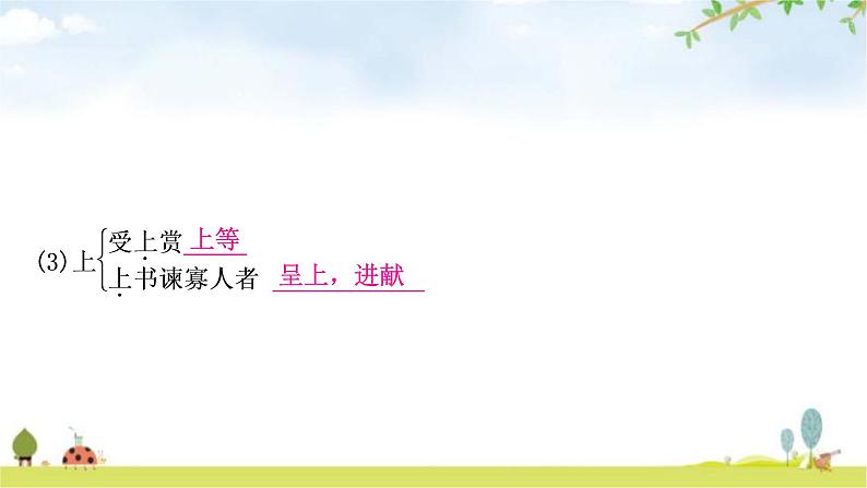 中考语文复习课内文言文基础储备练5邹忌讽齐王纳谏课件第7页