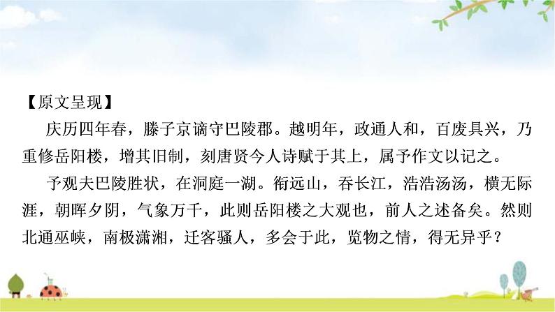 中考语文复习课内文言文基础储备练8岳阳楼记课件第2页