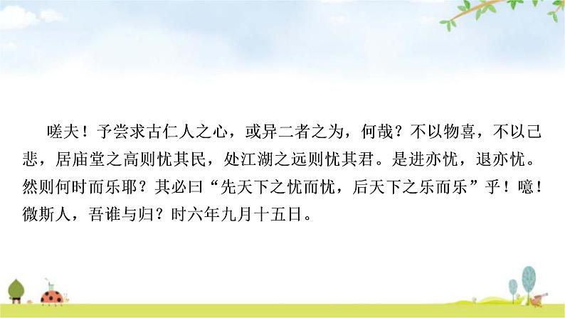 中考语文复习课内文言文基础储备练8岳阳楼记课件第4页