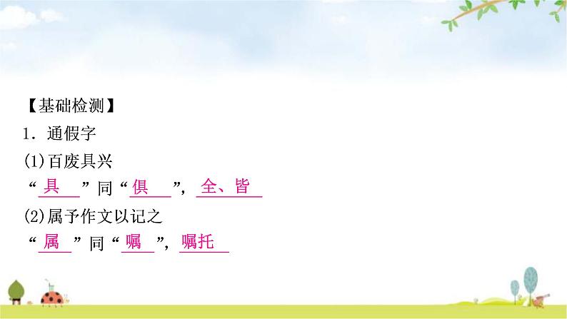 中考语文复习课内文言文基础储备练8岳阳楼记课件第5页