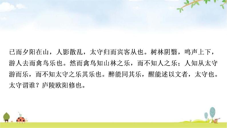 中考语文复习课内文言文基础储备练9醉翁亭记课件第4页