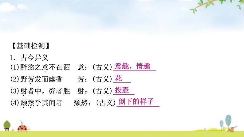 中考语文复习课内文言文基础储备练9醉翁亭记课件第5页