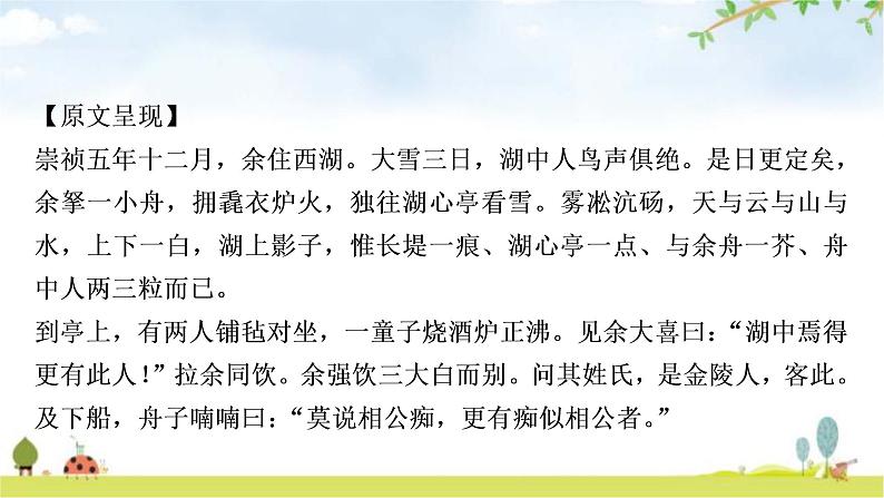中考语文复习课内文言文基础储备练10湖心亭看雪课件第2页