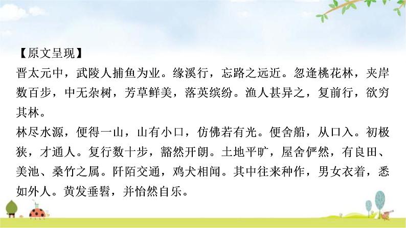 中考语文复习课内文言文基础储备练11桃花源记课件02