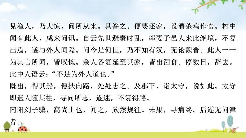 中考语文复习课内文言文基础储备练11桃花源记课件03