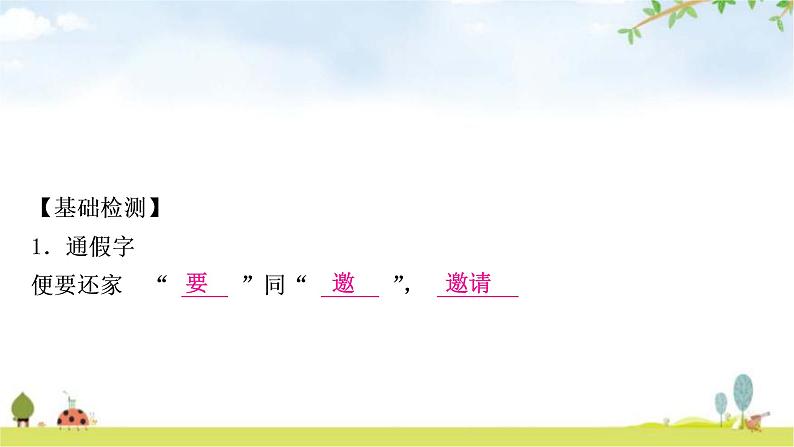中考语文复习课内文言文基础储备练11桃花源记课件04