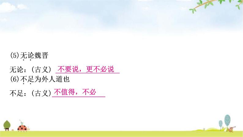 中考语文复习课内文言文基础储备练11桃花源记课件06