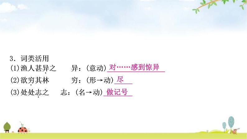中考语文复习课内文言文基础储备练11桃花源记课件07