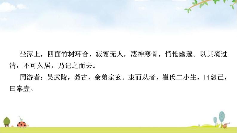 中考语文复习课内文言文基础储备练12小石潭记课件03