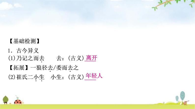 中考语文复习课内文言文基础储备练12小石潭记课件04