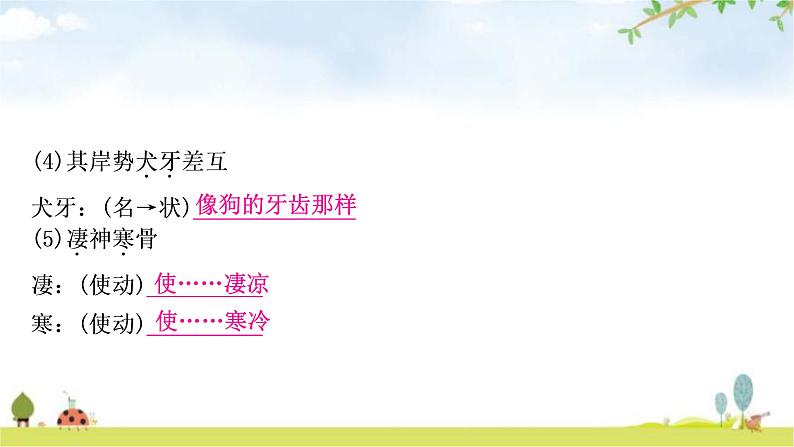 中考语文复习课内文言文基础储备练12小石潭记课件06