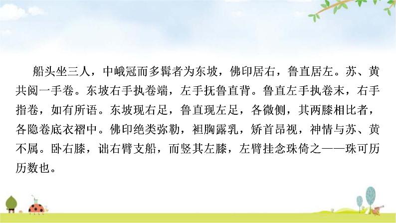 中考语文复习课内文言文基础储备练13核舟记课件03