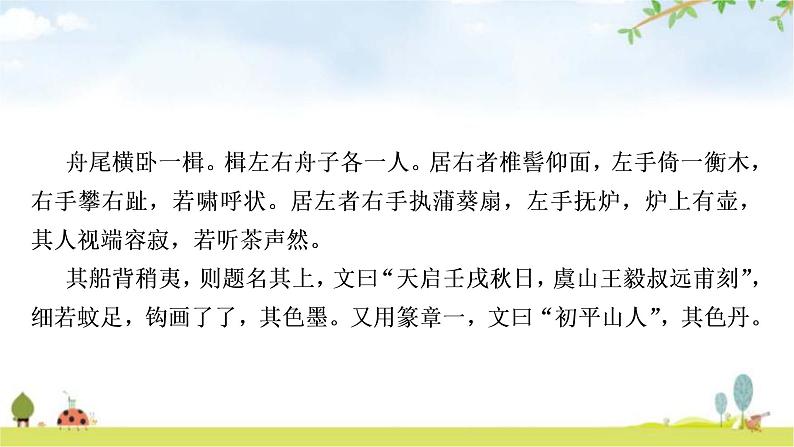 中考语文复习课内文言文基础储备练13核舟记课件04