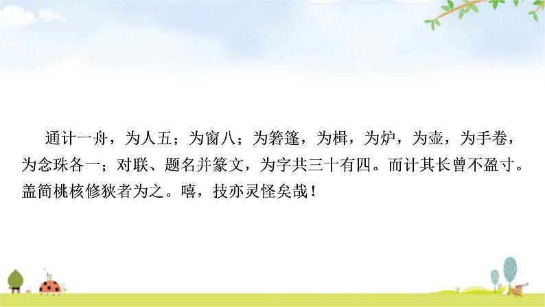 中考语文复习课内文言文基础储备练13核舟记课件05