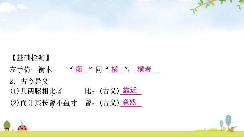 中考语文复习课内文言文基础储备练13核舟记课件06