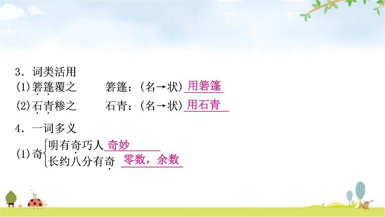 中考语文复习课内文言文基础储备练13核舟记课件07