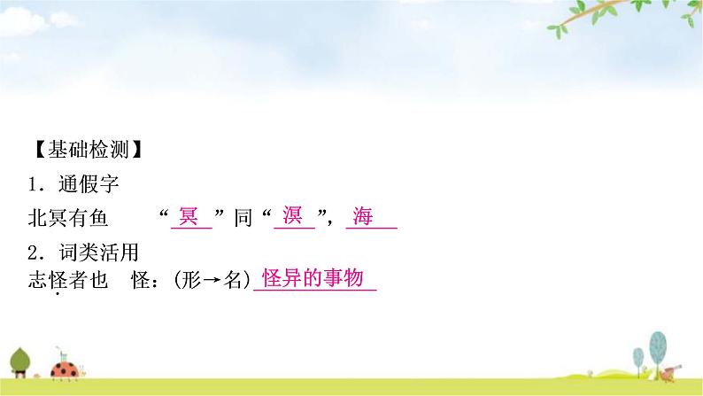 中考语文复习课内文言文基础储备练14北冥有鱼课件第3页