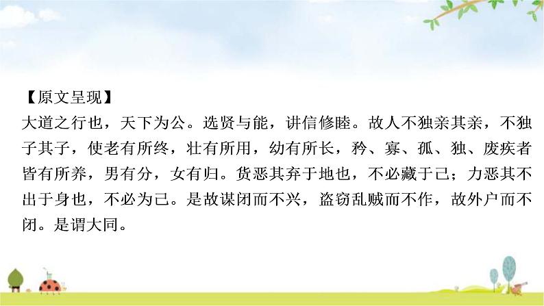 中考语文复习课内文言文基础储备练17大道之行也课件第2页